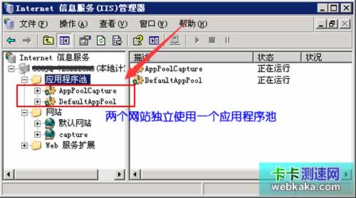 兩個網站獨立使用一個應用程序池
