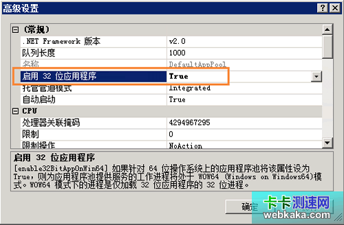 啟用32位應用程序