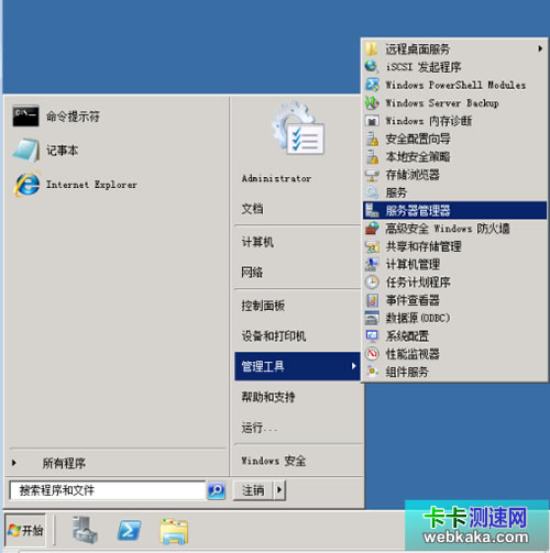 打開服務器管理器