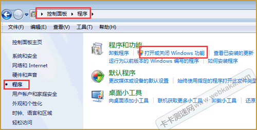 打開或關閉 Windows 功能