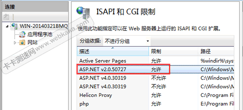 ISAPI 和 CGI 限制,是否設置允許.net2.0