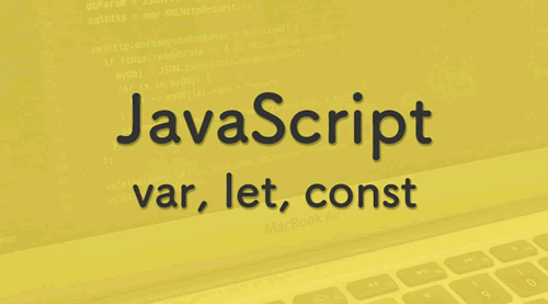 區別JavaScript三種聲明方式:var,let,const