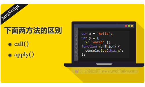 call 和.apply 有什么區別？