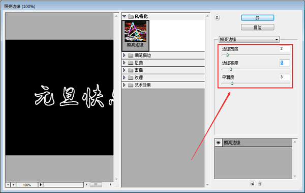 設置&ldquo;照亮邊緣&rdquo;效果