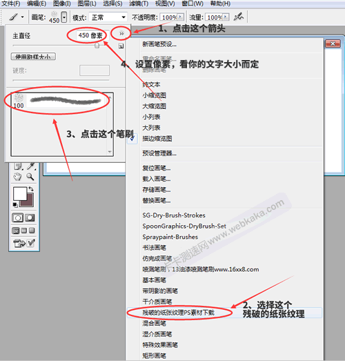 選擇&ldquo;殘破的紙張紋理筆刷&rdquo;