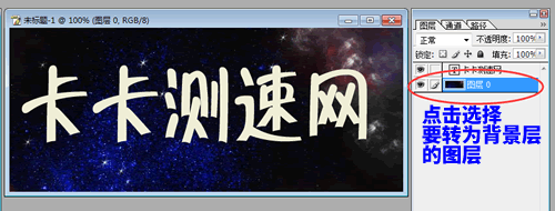 點擊選中要轉為背景層的圖層