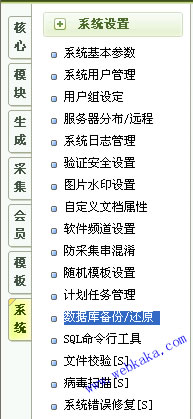 dedecms備案/還原數據庫