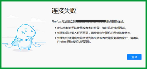 訪問(wèn)網(wǎng)頁(yè)超時(shí)