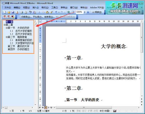 在word文檔結構添加章節目錄