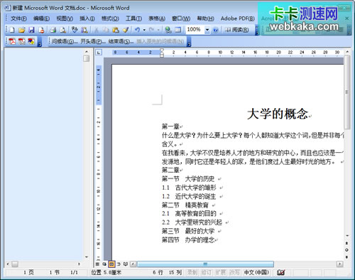 沒有章節目錄的文檔