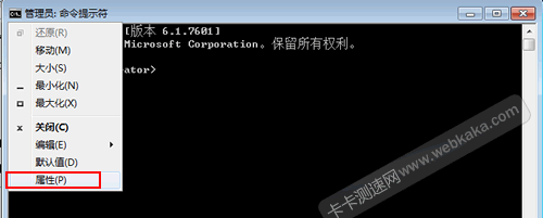 打開DOS屬性窗口