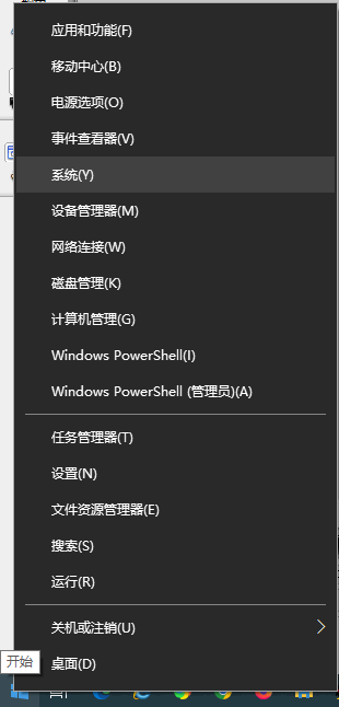 右鍵點擊“開始”-“系統”