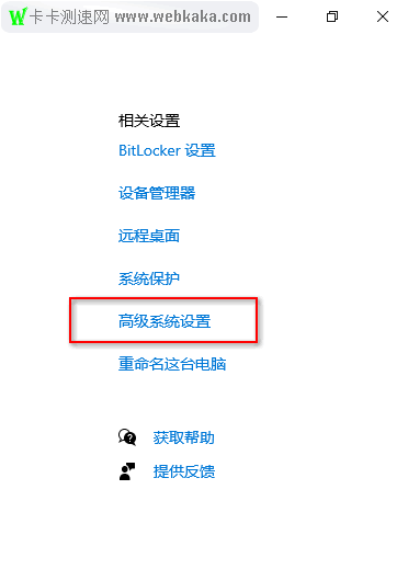 點擊“高級系統設置”