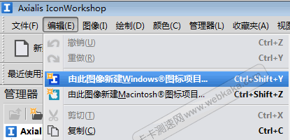 由此圖像新建Windows圖標項目