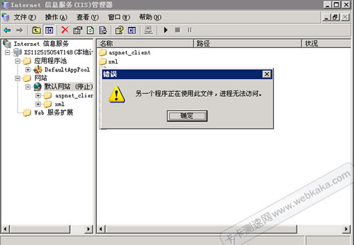 另一程序正在使用此文件,進程無法訪問
