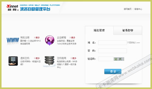 新網域名管理登錄