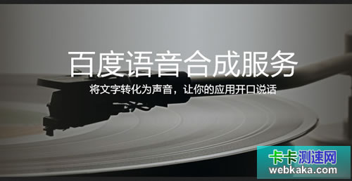 百度文字轉(zhuǎn)語(yǔ)音免費(fèi)接口
