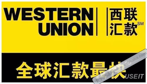 農行停止西聯匯款業務