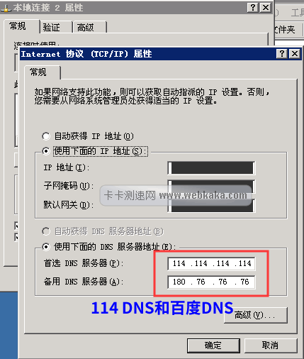 Windows DNS設置