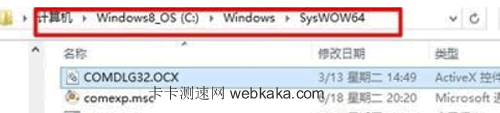 把 Comdlg32.ocx 復制到 c:\Windows\SysWOW64 目錄