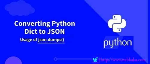 json.dumps()將Python字典對象轉換為JSON格式的字符串