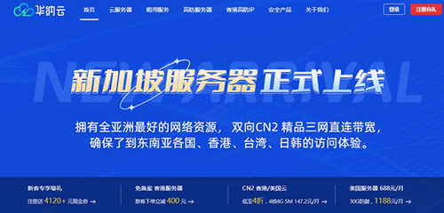 華納云正式上線新加坡系列服務器