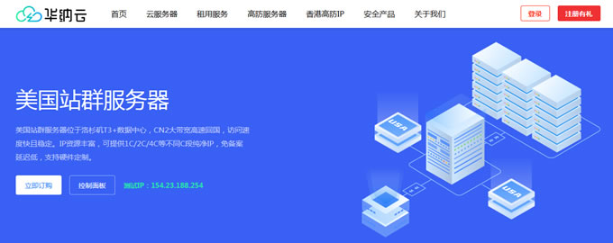華納云:多IP站群服務器,1C/2C/4C多C段253個IP