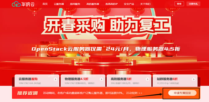 華納云邀新返利返傭鏈接申請(qǐng)方法