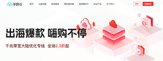 華納云服務(wù)器全場2.3折24元/月起
