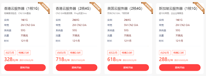 華納云促銷:海外云服務器2.3折起,CN2三網直連,不限流