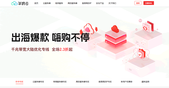 華納云限時(shí)促銷千兆大帶寬香港服務(wù)器4折促銷999元/月起