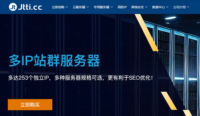 Jtti美國(guó)多IP站群服務(wù)器
