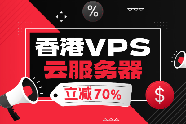 Jtti黑五促銷享高達70%折扣，香港VPS云服務器起價$4.16/月
