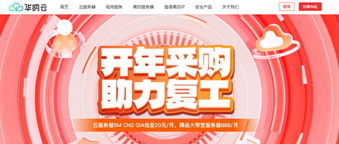 華納云開年采購:云服務(wù)器全場3折起