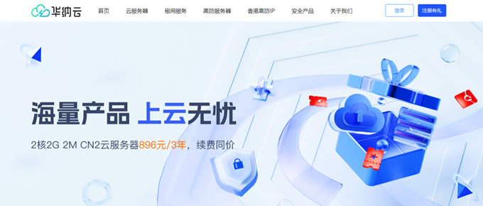 華納云CN2云服務器2H2G 2M 896元/3年,低至24元/月,續費同價