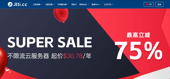 Jtti熱門vps優惠！每月$12即可獲得無限流量香港CN2 VPS