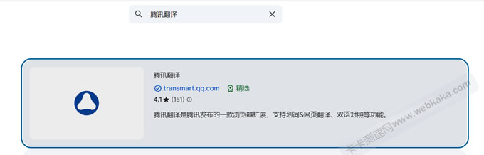 添加騰訊翻譯擴展