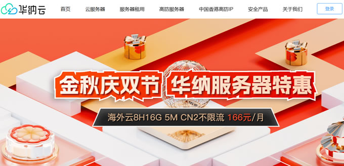 華納云服務(wù)器2折特惠，日本云，香港云